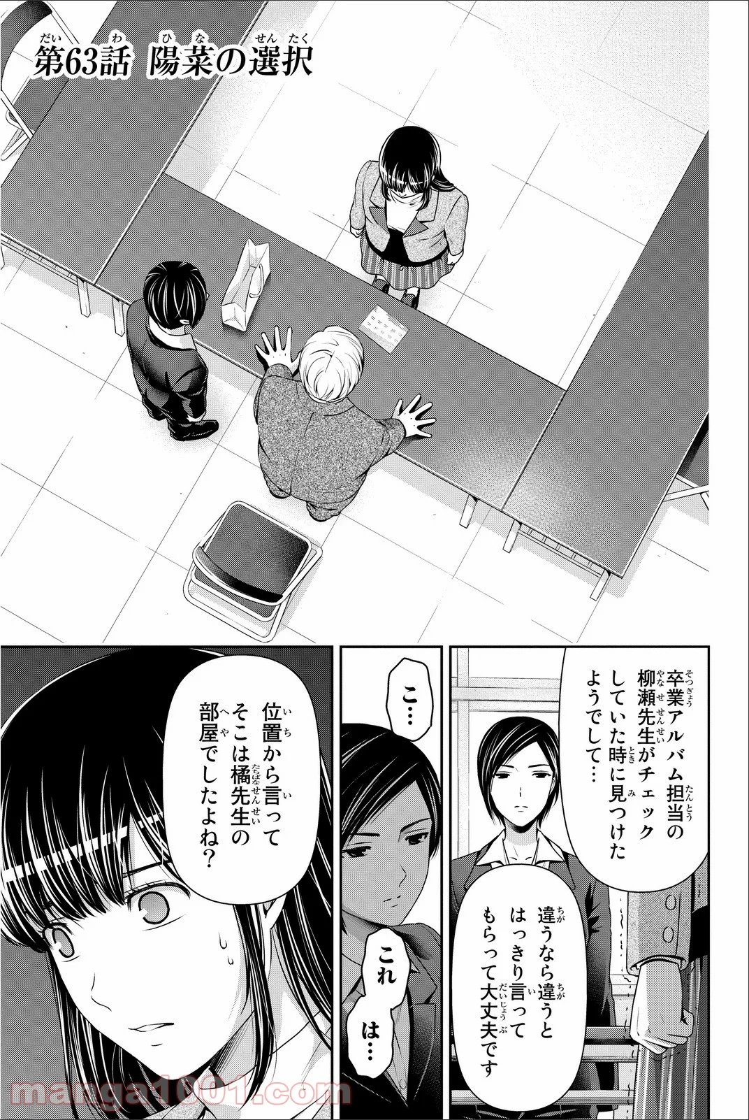 ドメスティックな彼女 - 第63話 - Page 1