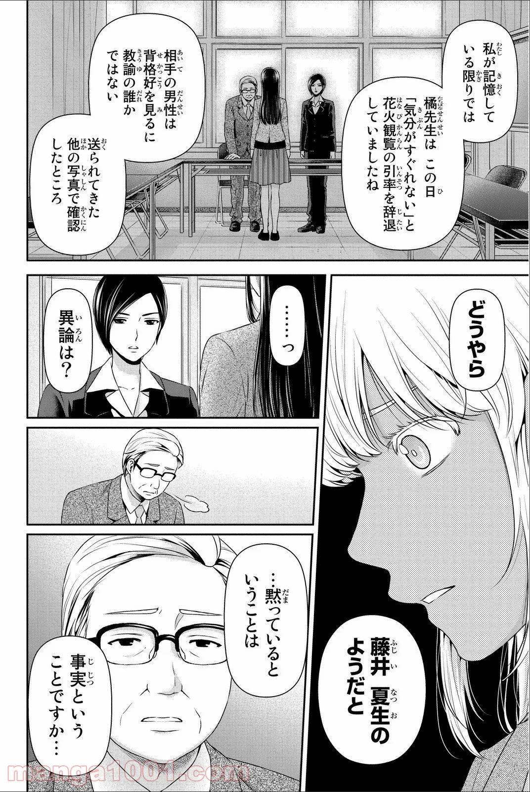 ドメスティックな彼女 - 第63話 - Page 2