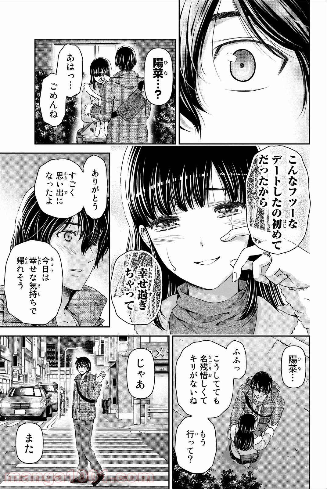 ドメスティックな彼女 - 第63話 - Page 15