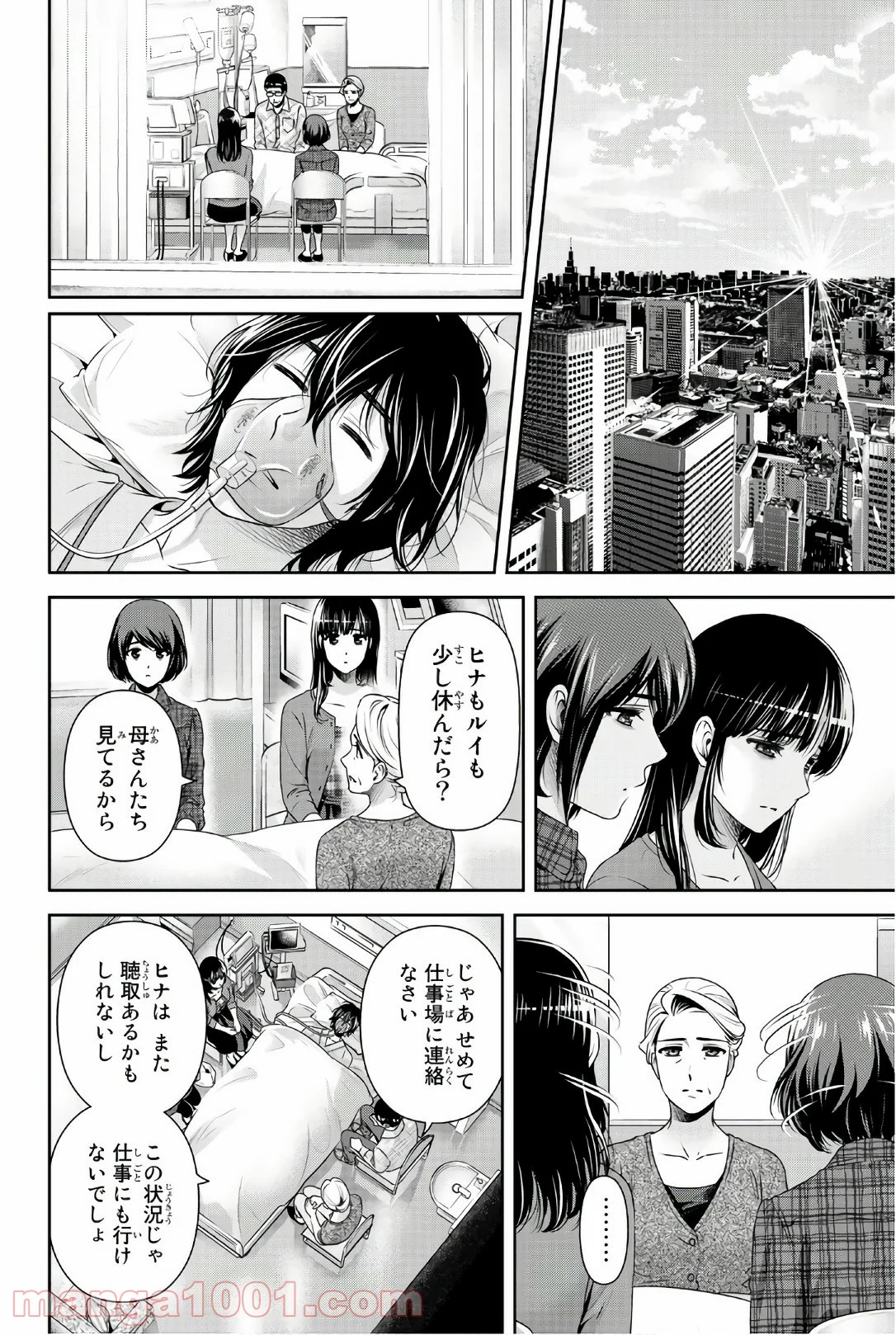 ドメスティックな彼女 - 第186話 - Page 2