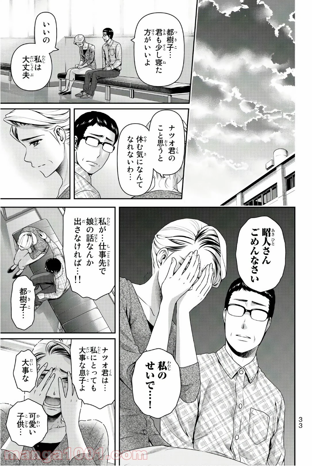 ドメスティックな彼女 第186話 - Page 11