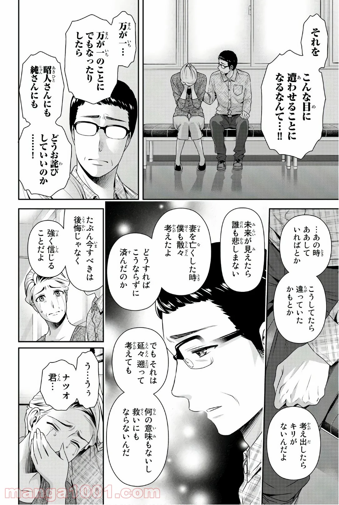 ドメスティックな彼女 - 第186話 - Page 12