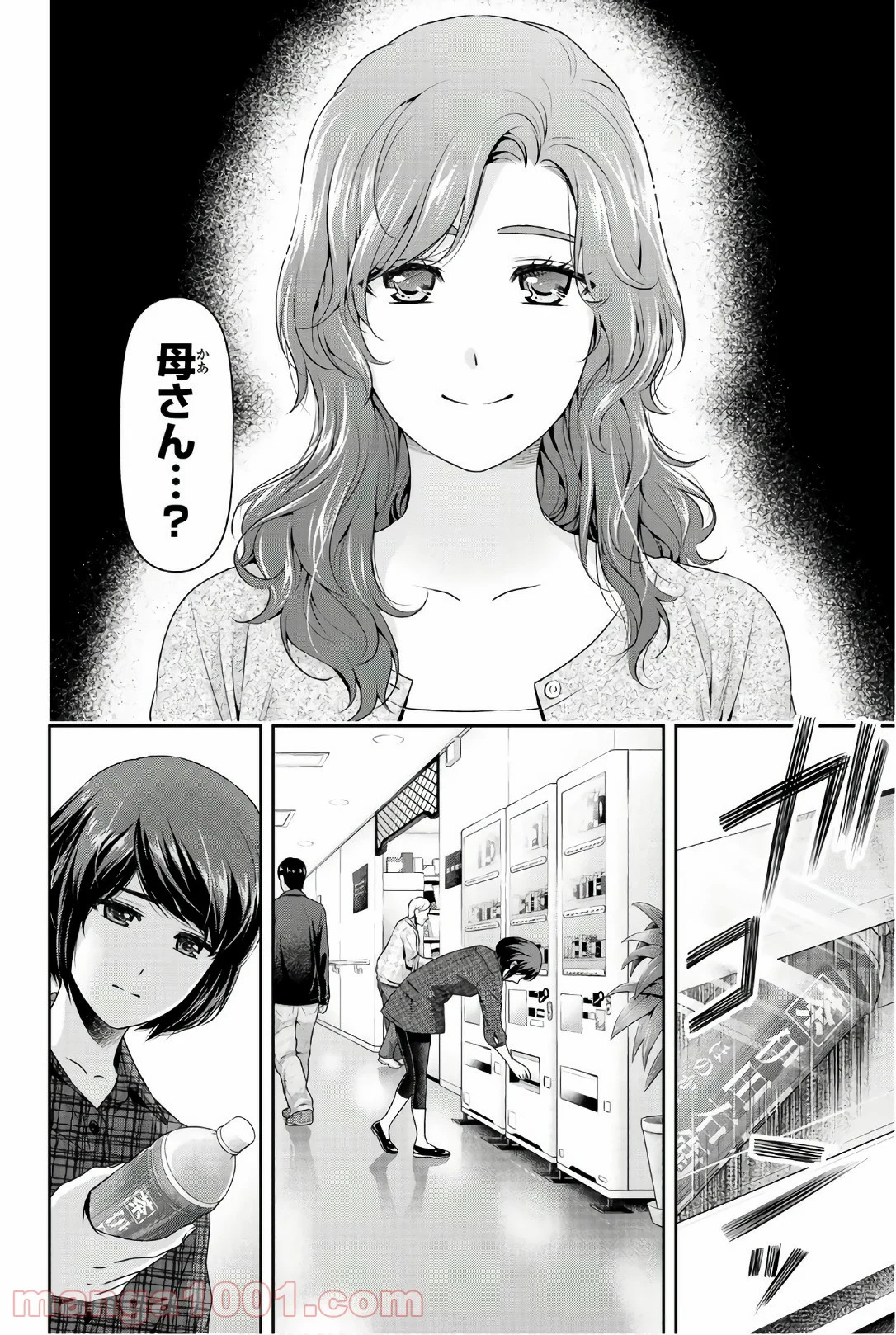 ドメスティックな彼女 - 第186話 - Page 16