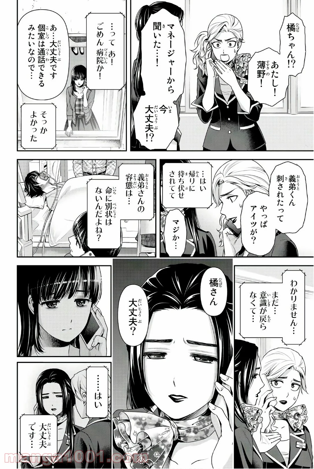 ドメスティックな彼女 第186話 - Page 4