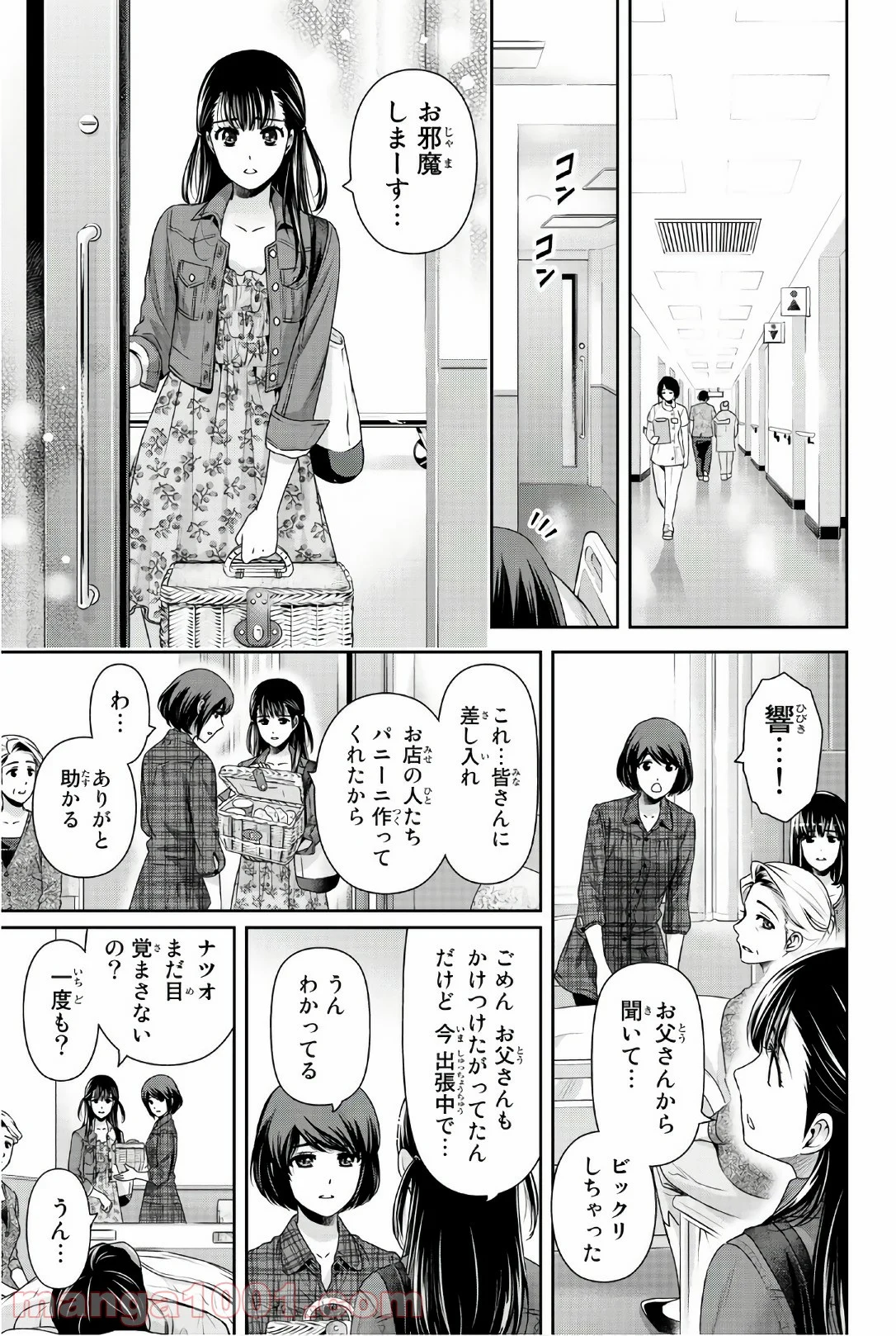 ドメスティックな彼女 第186話 - Page 5