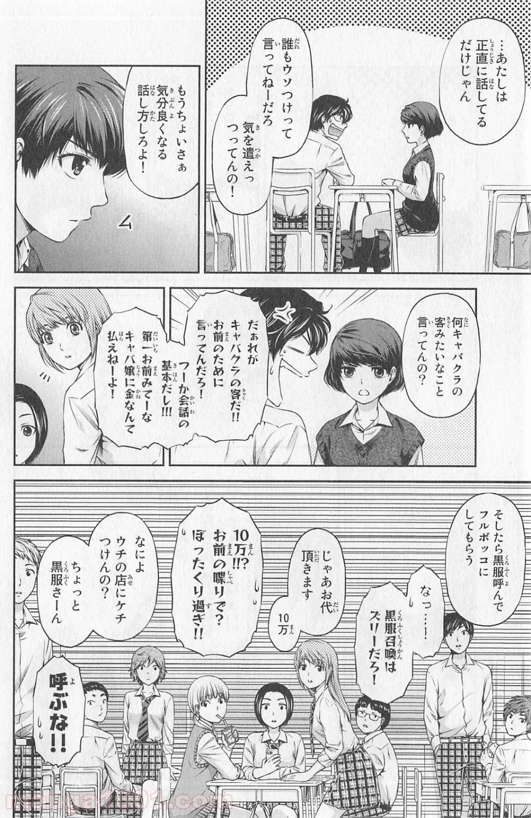 ドメスティックな彼女 - 第3話 - Page 28