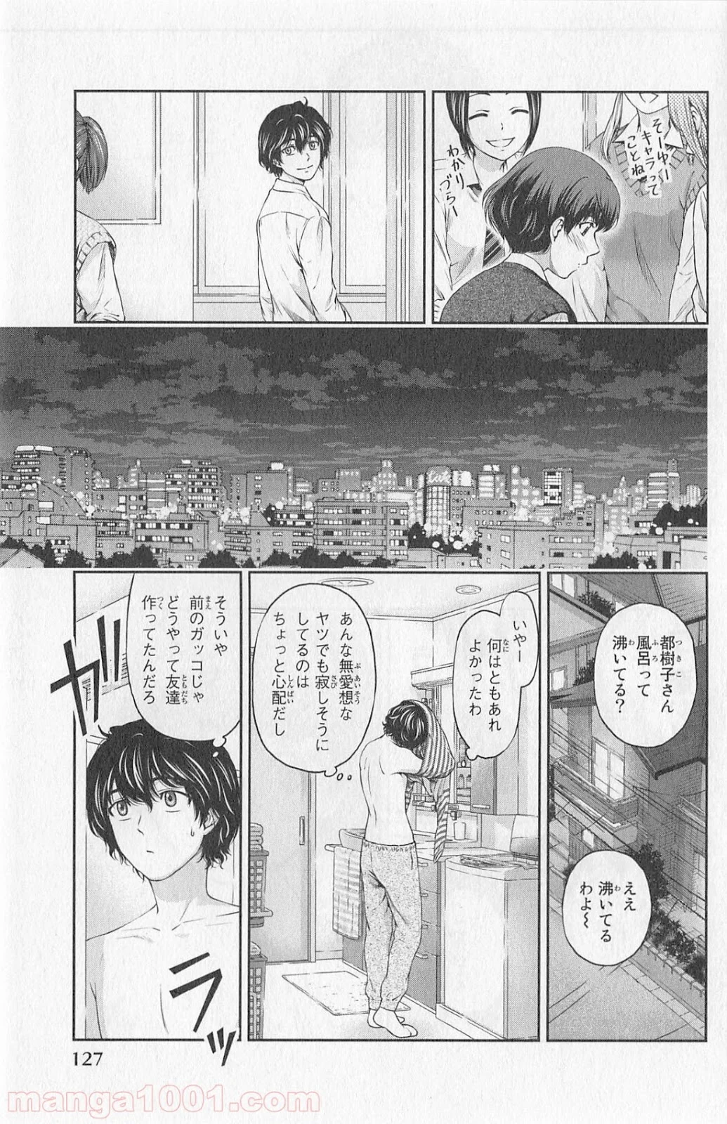 ドメスティックな彼女 第3話 - Page 31