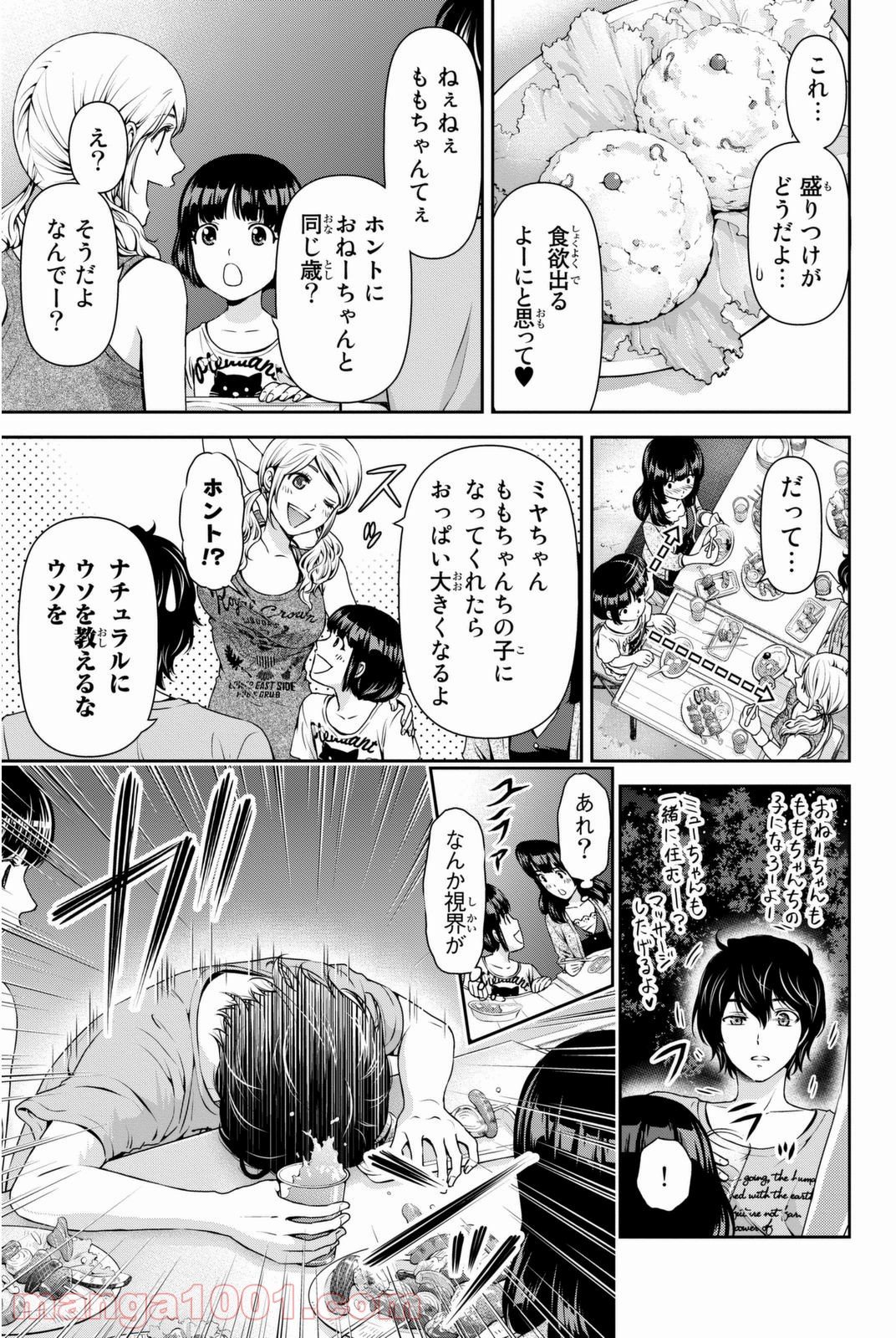 ドメスティックな彼女 第28話 - Page 11