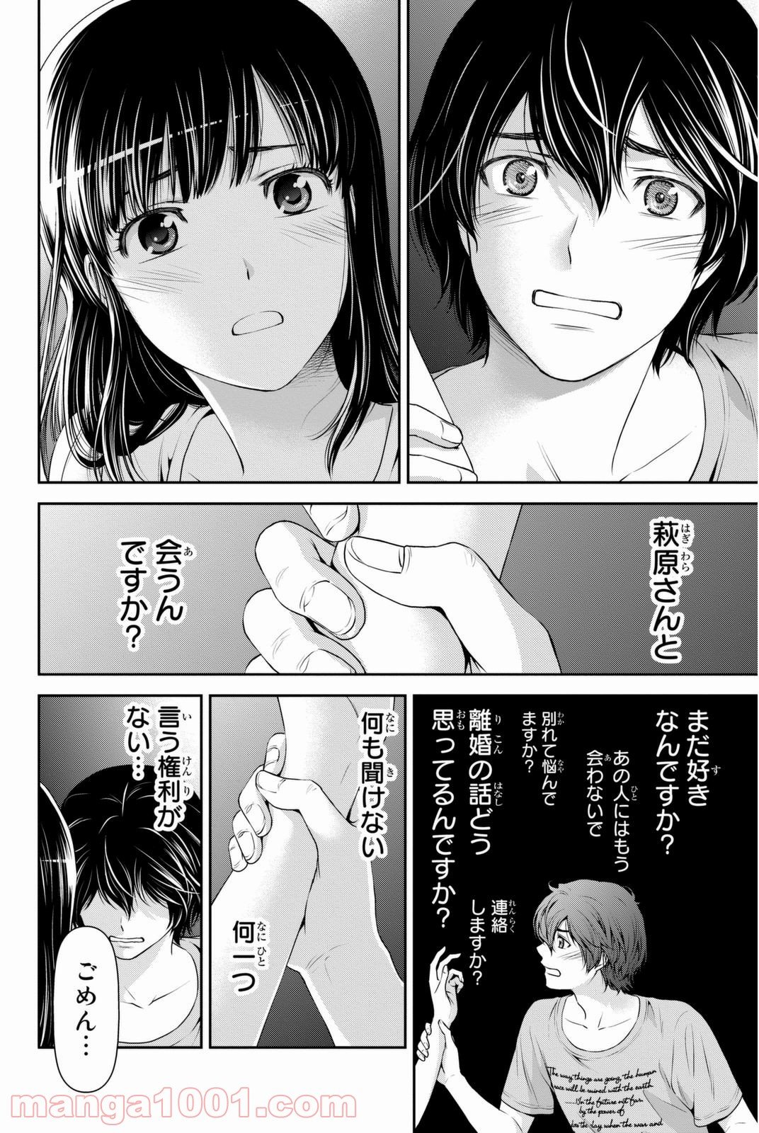 ドメスティックな彼女 - 第28話 - Page 16