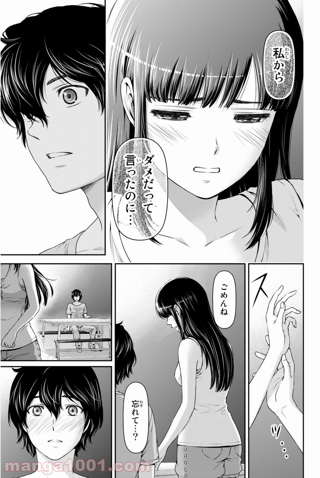 ドメスティックな彼女 第28話 - Page 17