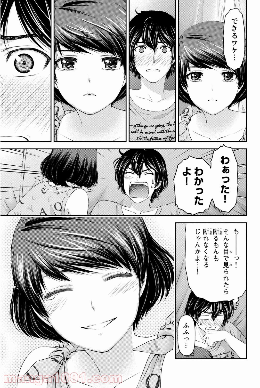 ドメスティックな彼女 第28話 - Page 5