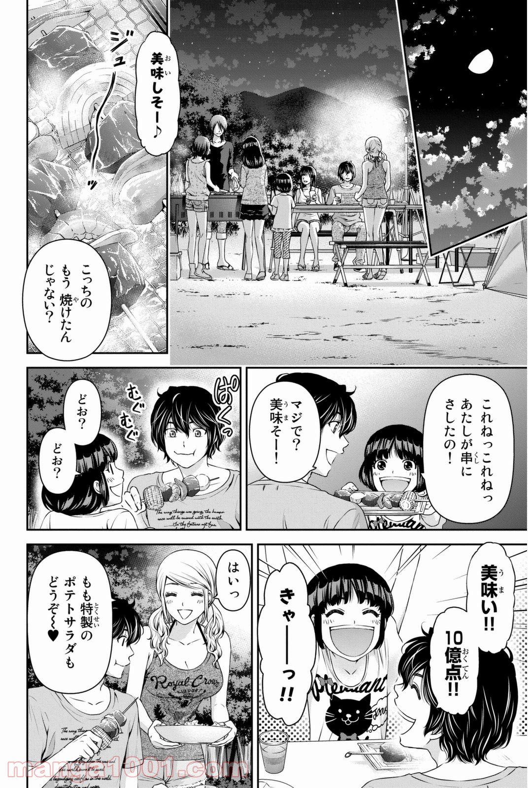 ドメスティックな彼女 - 第28話 - Page 10