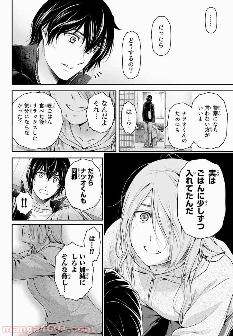 ドメスティックな彼女 - 第223話 - Page 16