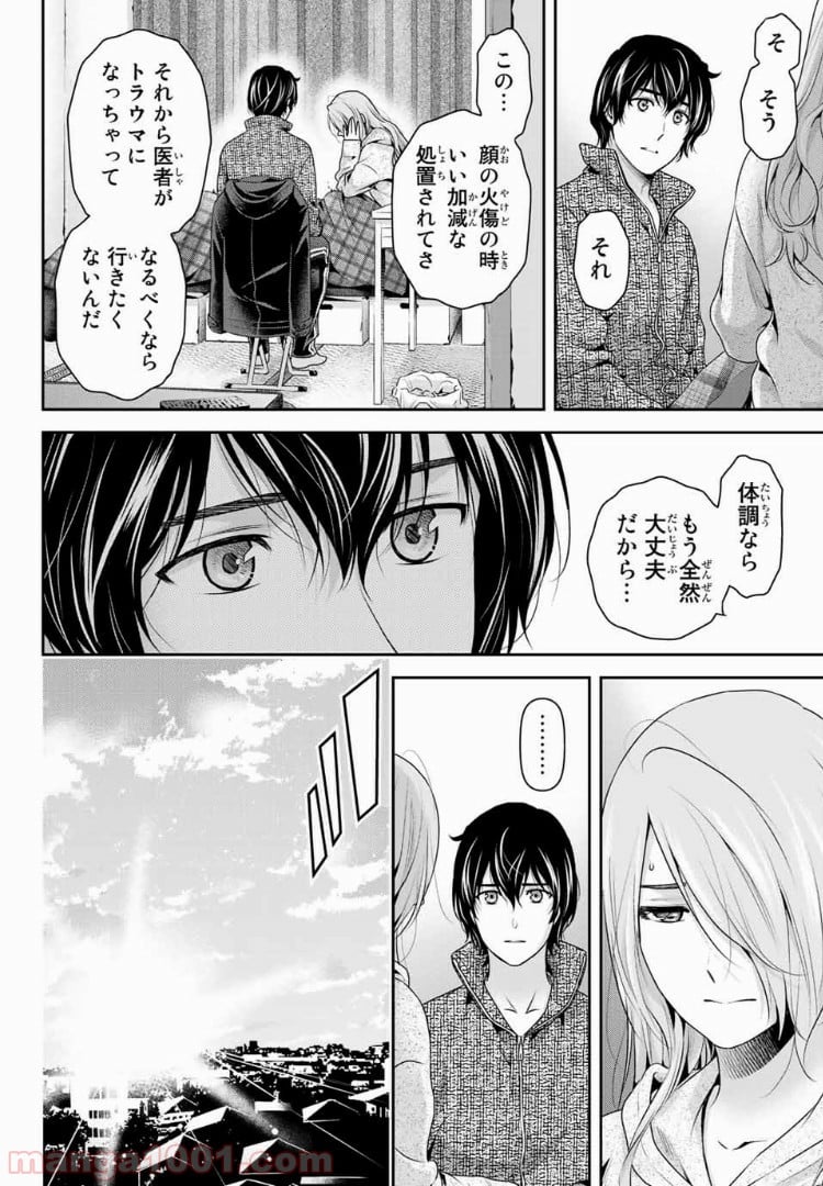 ドメスティックな彼女 - 第223話 - Page 4