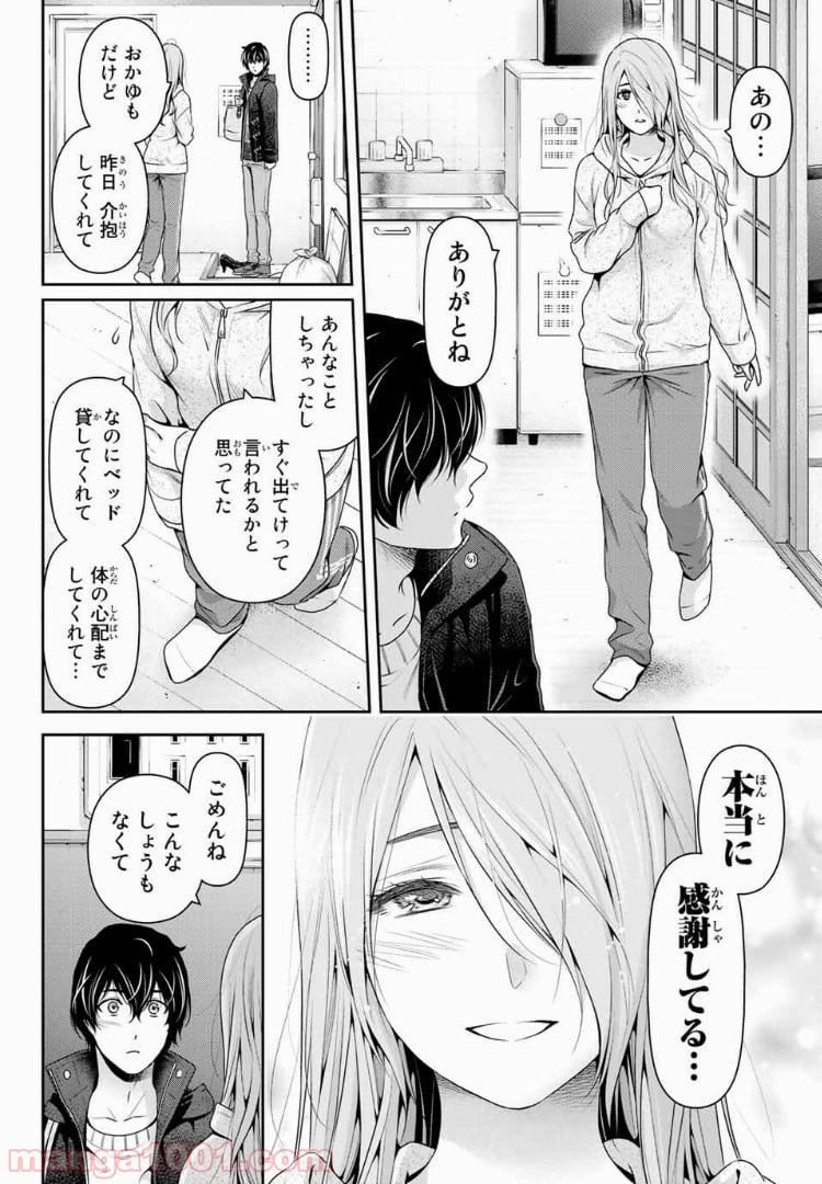 ドメスティックな彼女 - 第223話 - Page 6