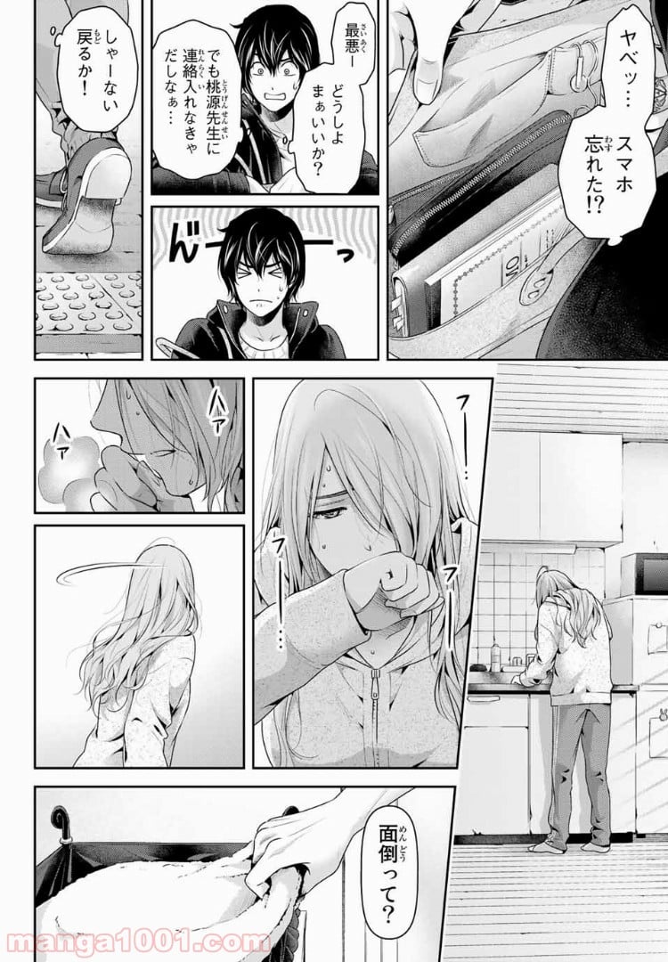 ドメスティックな彼女 第223話 - Page 10