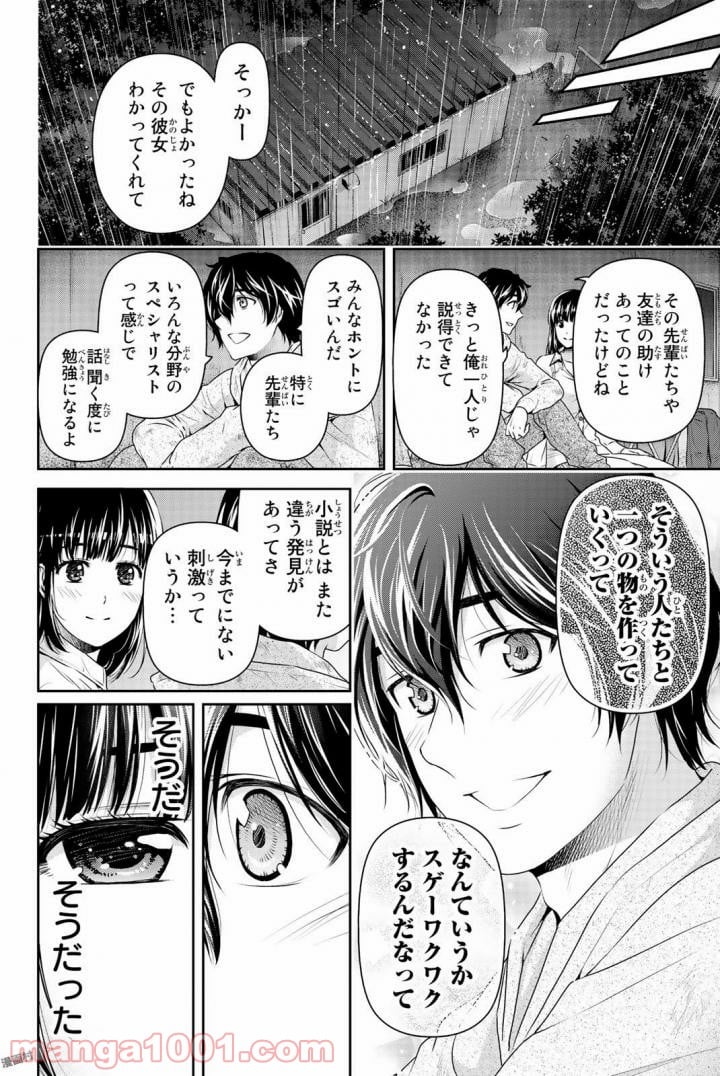 ドメスティックな彼女 第155話 - Page 11