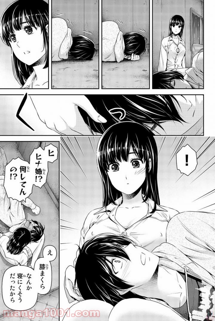 ドメスティックな彼女 第155話 - Page 14