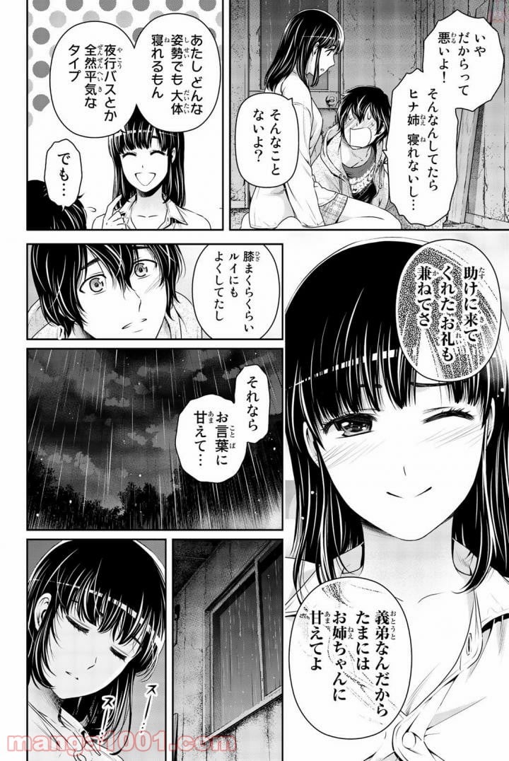 ドメスティックな彼女 第155話 - Page 15