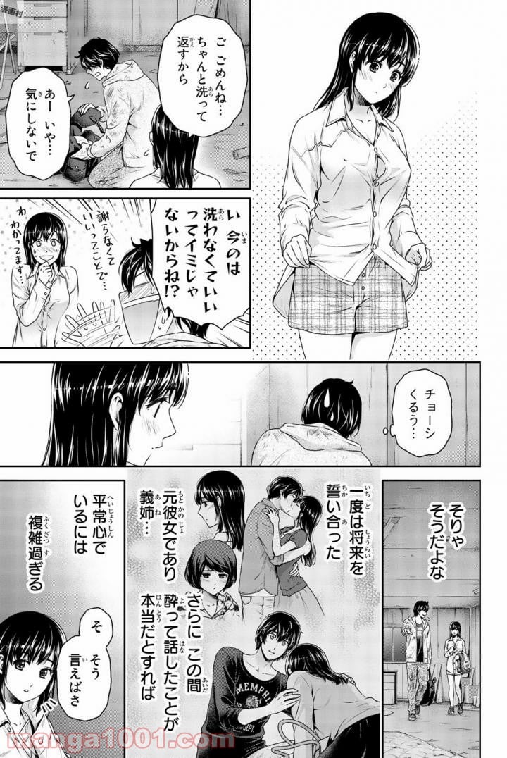 ドメスティックな彼女 第155話 - Page 4