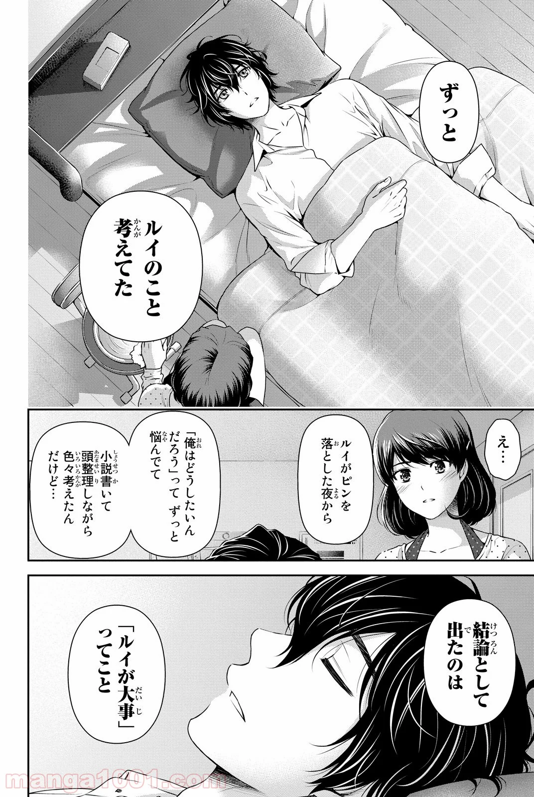 ドメスティックな彼女 第85話 - Page 13