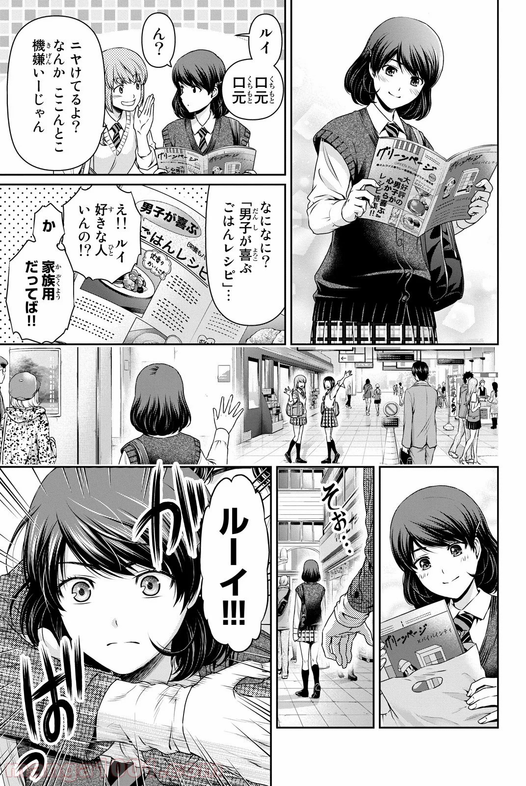 ドメスティックな彼女 第85話 - Page 18