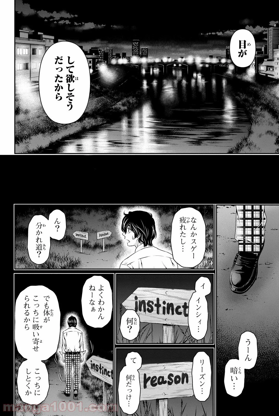 ドメスティックな彼女 第85話 - Page 5