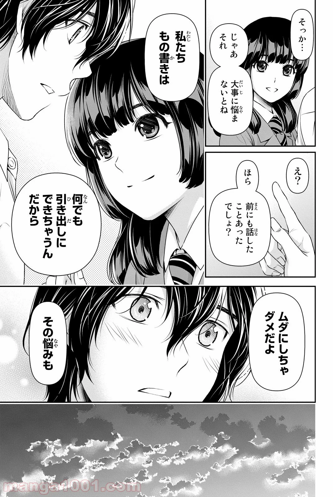 ドメスティックな彼女 第85話 - Page 8