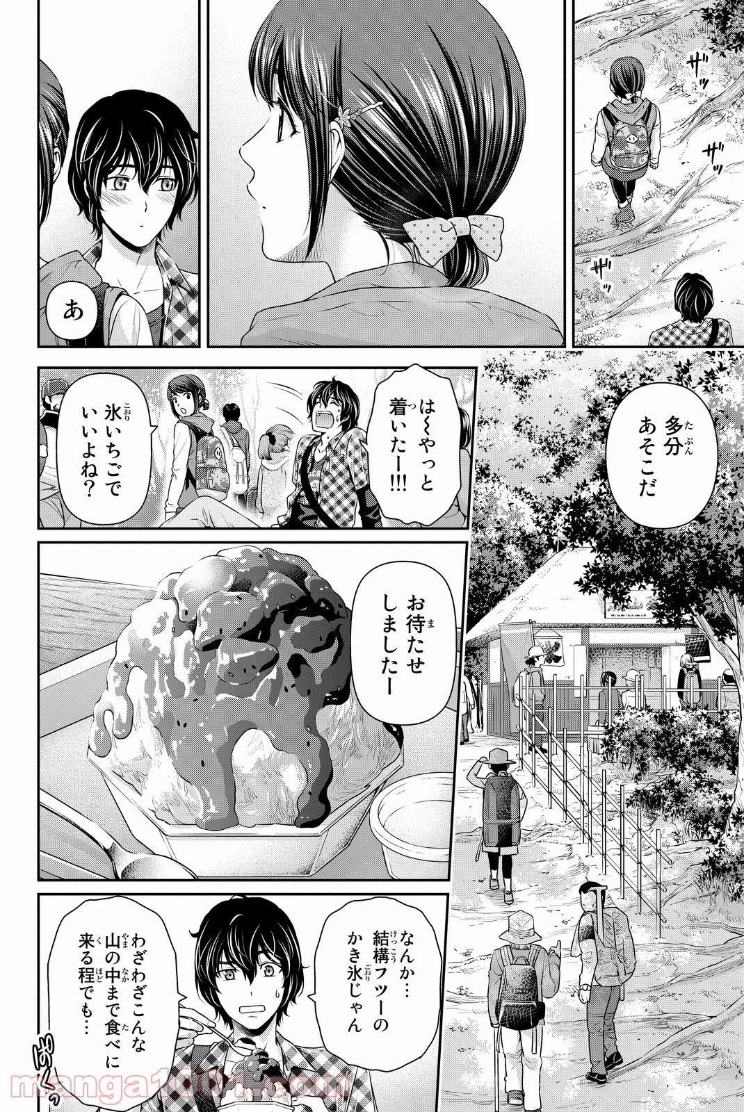 ドメスティックな彼女 第82話 - Page 14