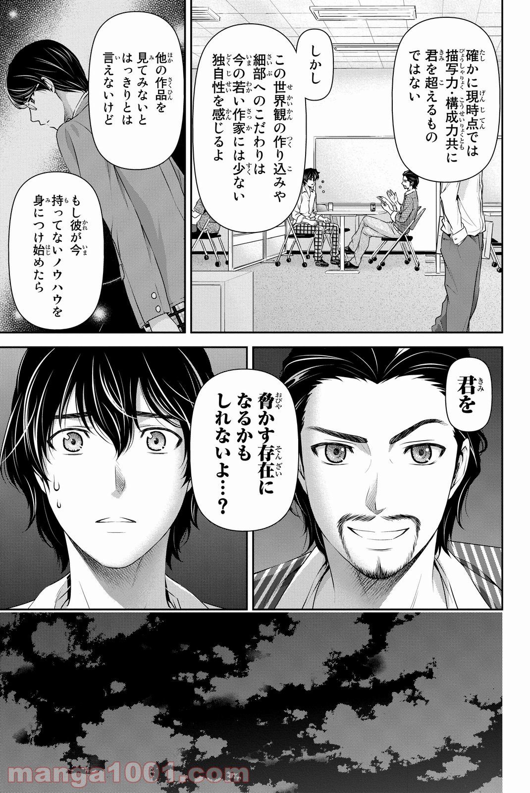 ドメスティックな彼女 第82話 - Page 3