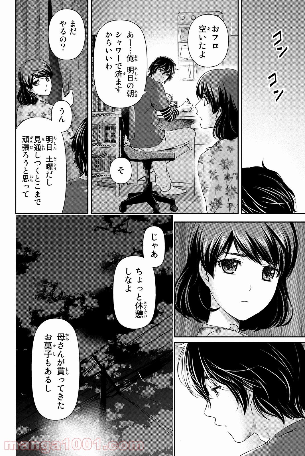 ドメスティックな彼女 第82話 - Page 6