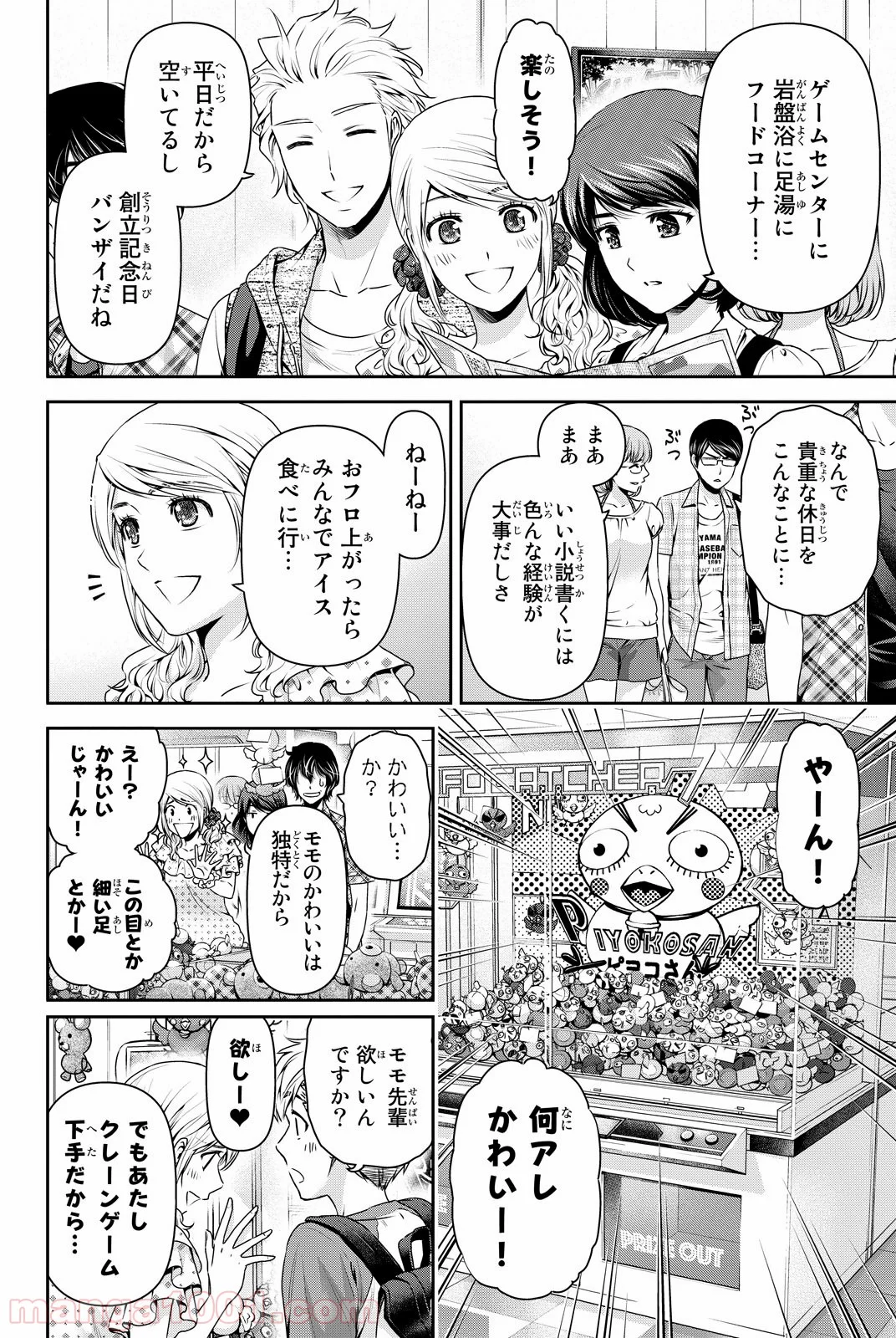 ドメスティックな彼女 第94.5話 - Page 3