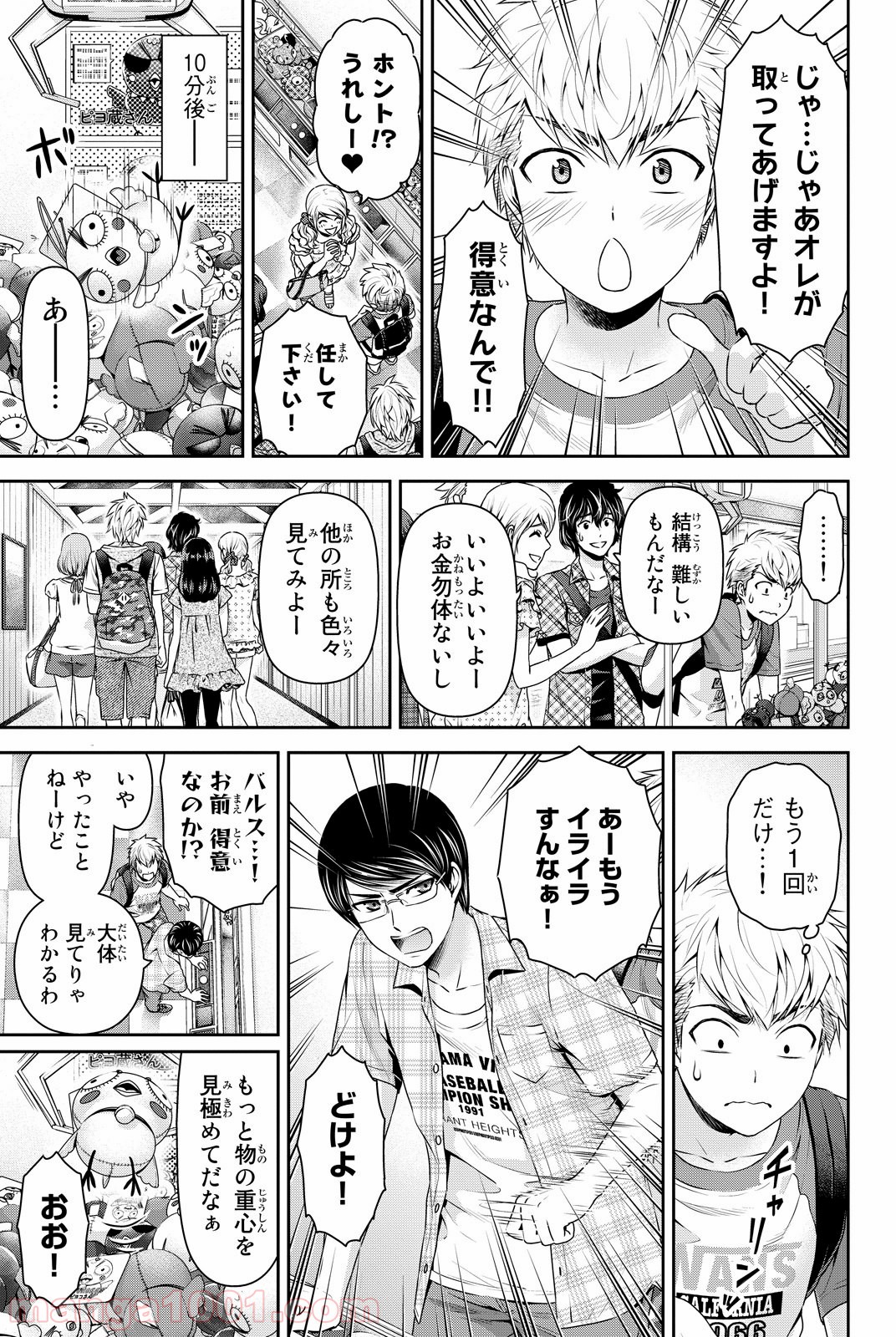 ドメスティックな彼女 第94.5話 - Page 4