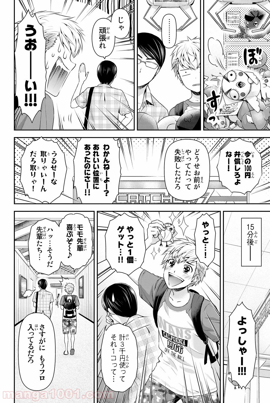 ドメスティックな彼女 第94.5話 - Page 5