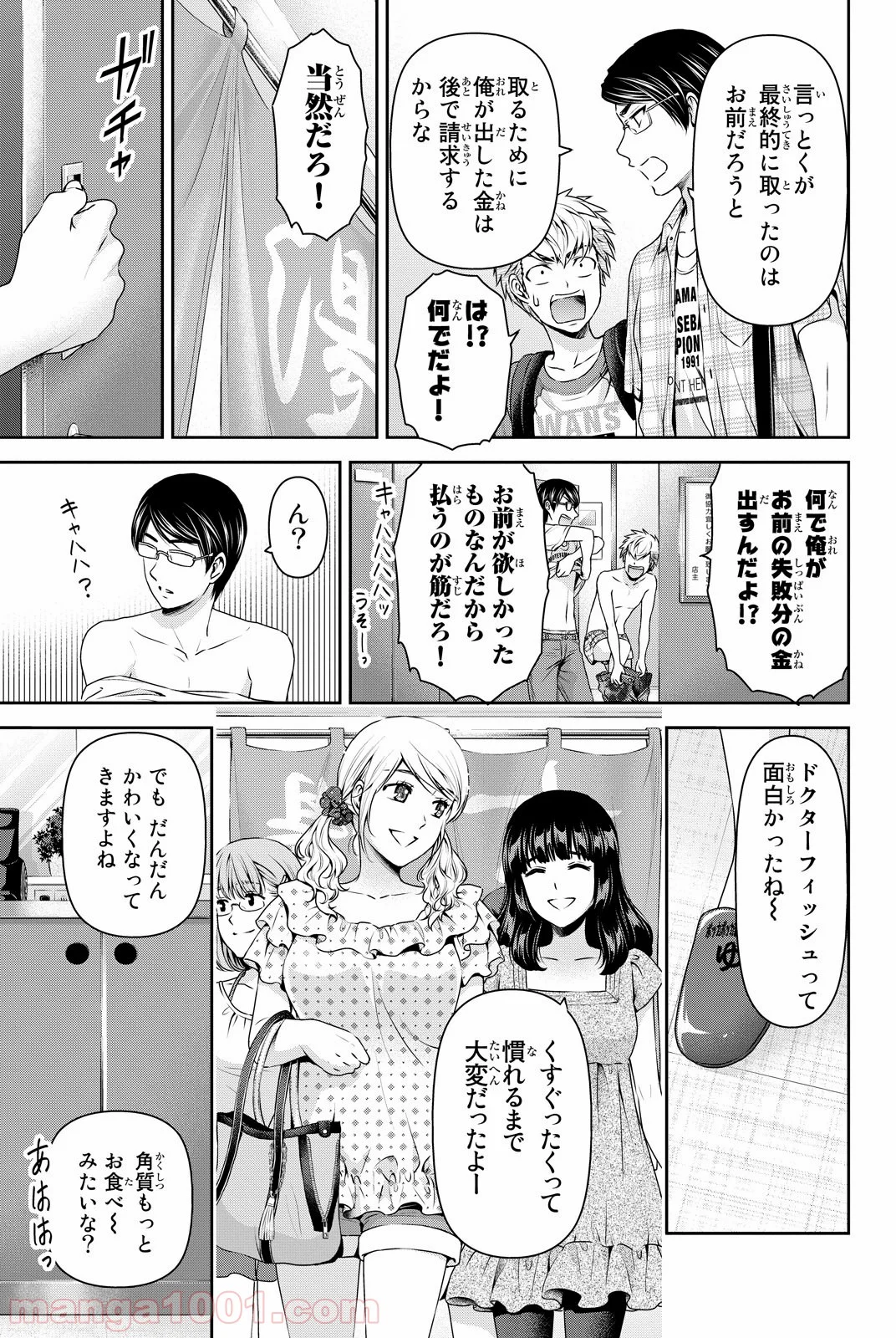 ドメスティックな彼女 第94.5話 - Page 6