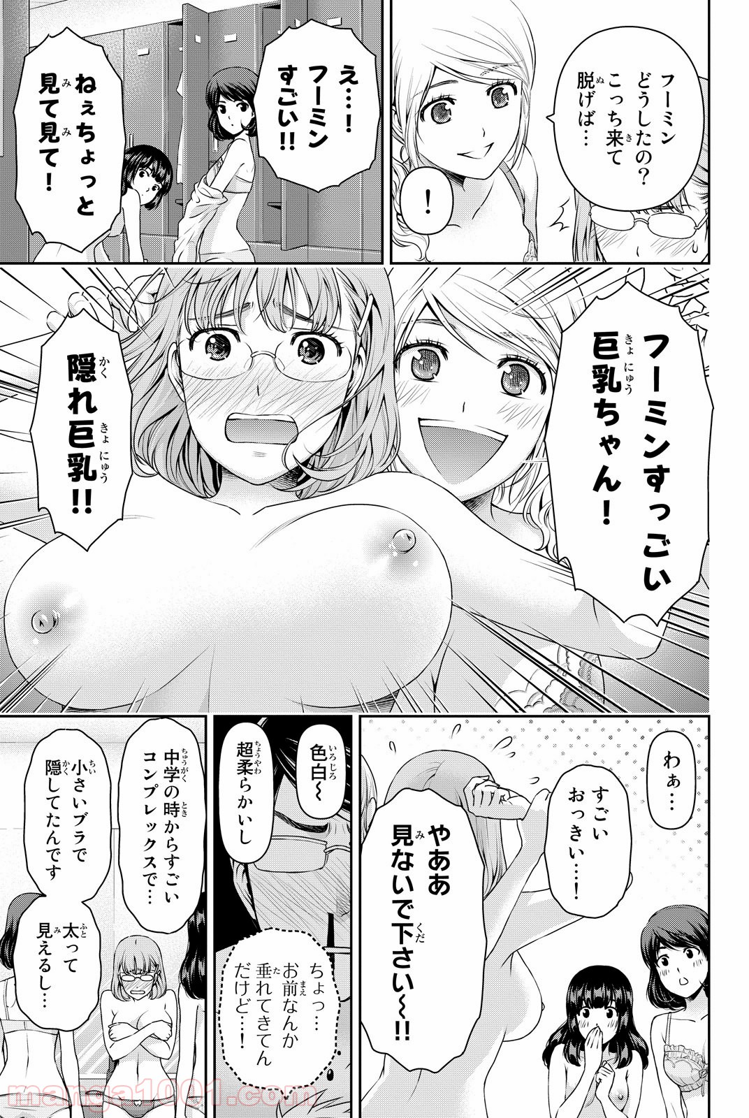 ドメスティックな彼女 第94.5話 - Page 8