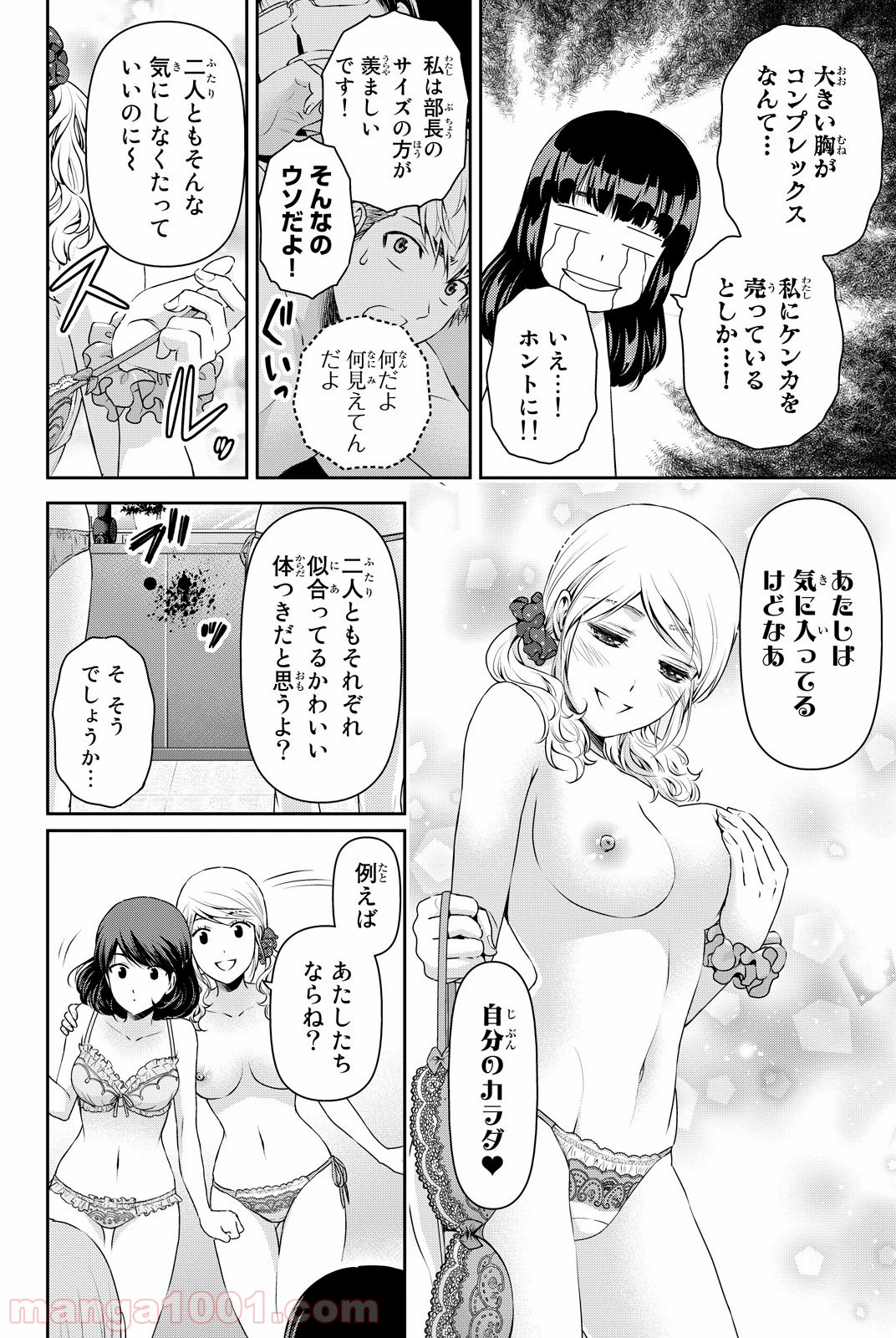 ドメスティックな彼女 第94.5話 - Page 9