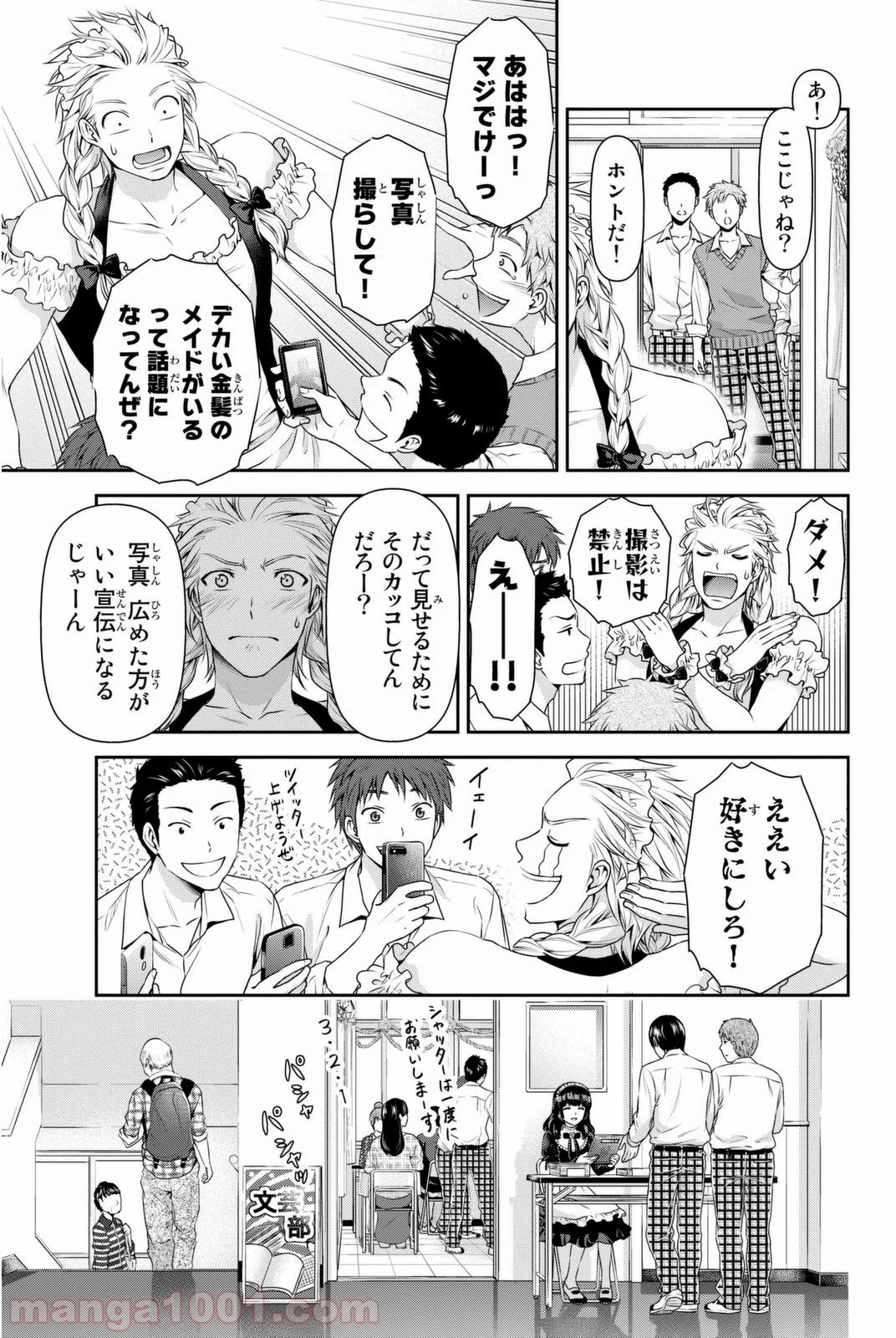 ドメスティックな彼女 第39話 - Page 13