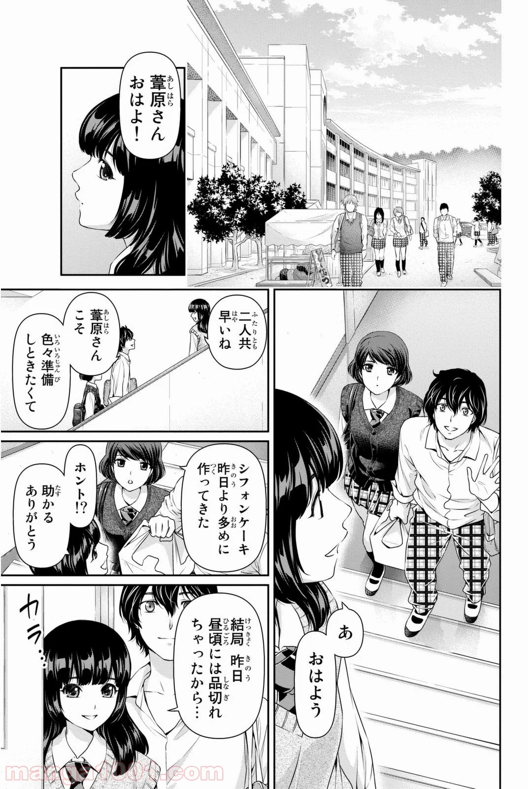 ドメスティックな彼女 第39話 - Page 17