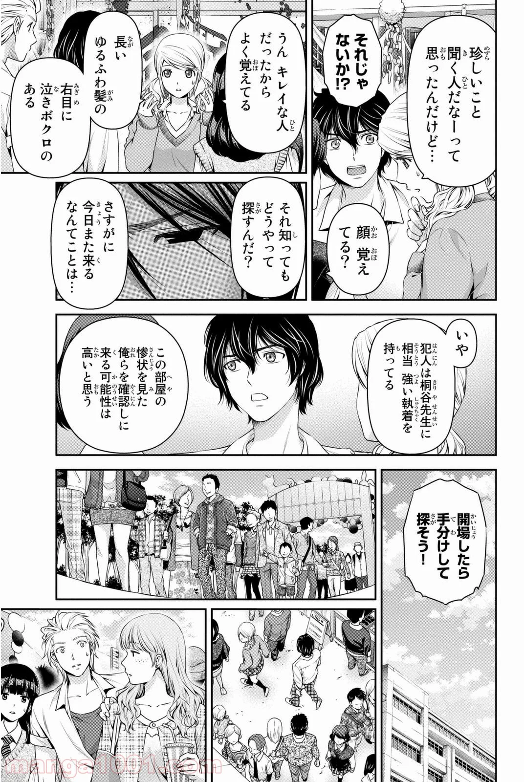 ドメスティックな彼女 第39話 - Page 21