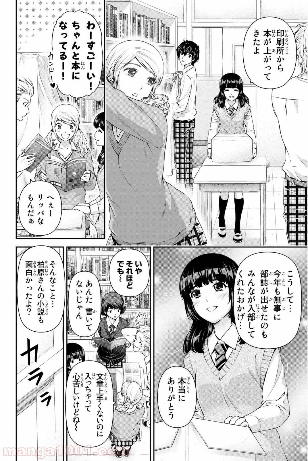 ドメスティックな彼女 第39話 - Page 4