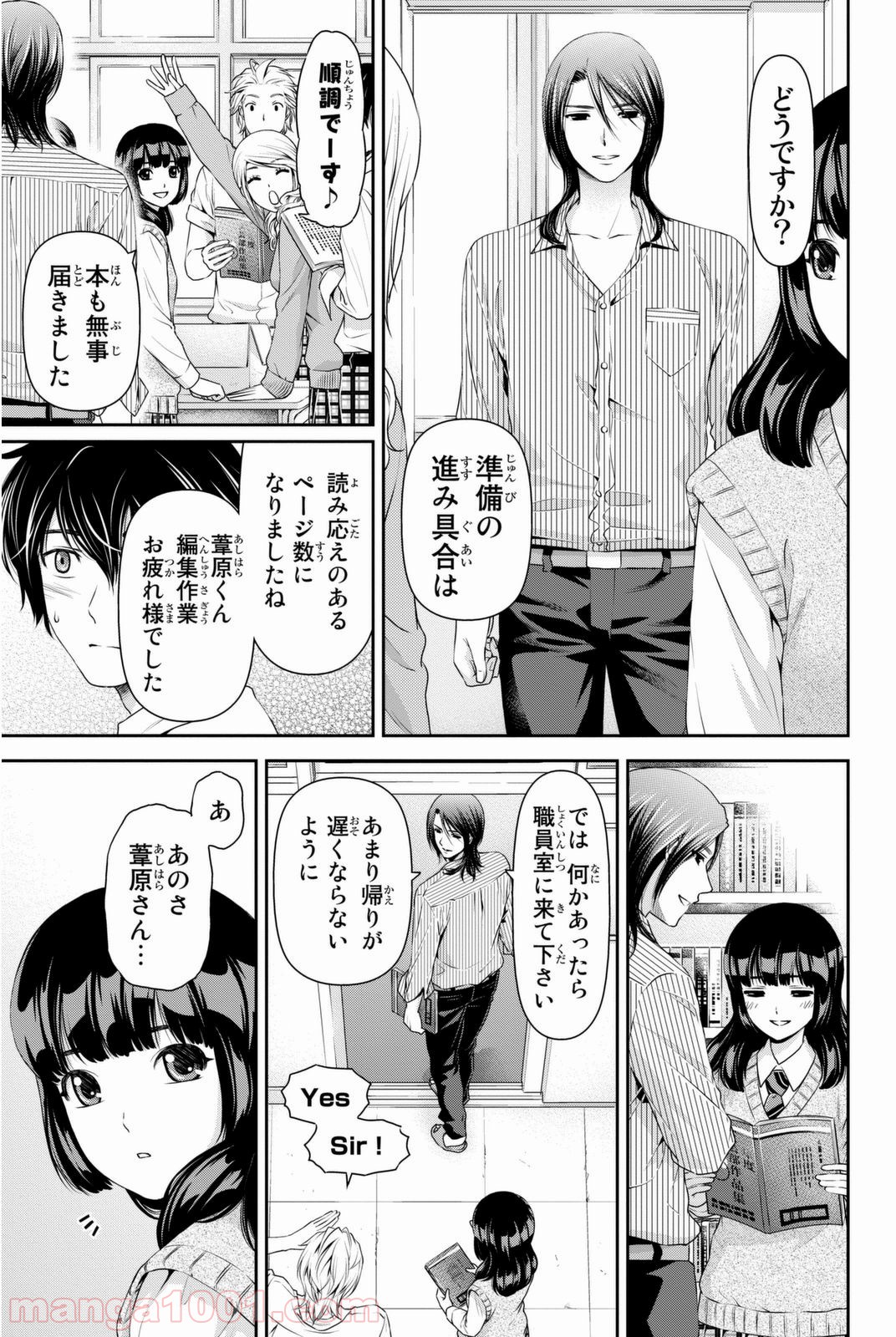 ドメスティックな彼女 第39話 - Page 5