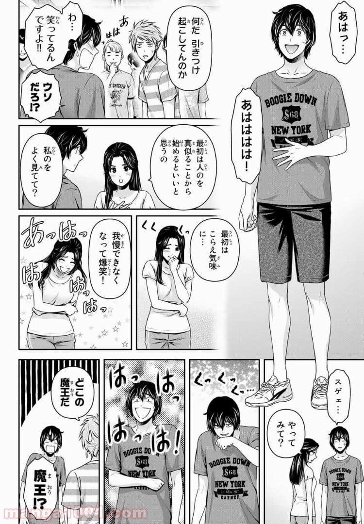 ドメスティックな彼女 第231話 - Page 12