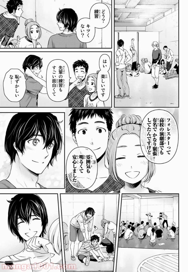 ドメスティックな彼女 第231話 - Page 13