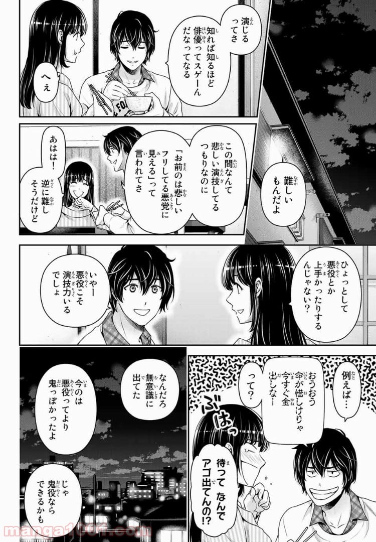 ドメスティックな彼女 第231話 - Page 14