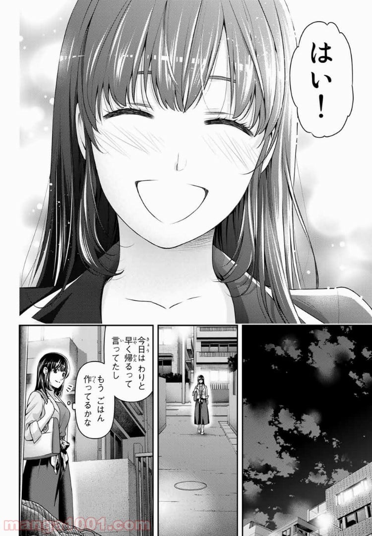 ドメスティックな彼女 第231話 - Page 16