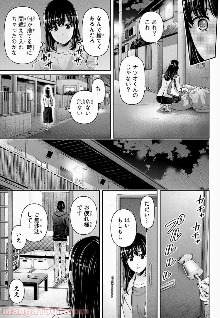 ドメスティックな彼女 第231話 - Page 17