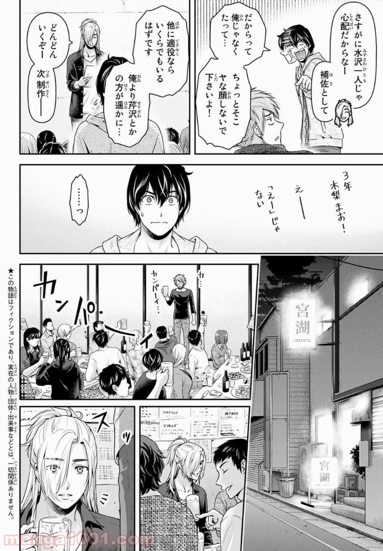 ドメスティックな彼女 第231話 - Page 4