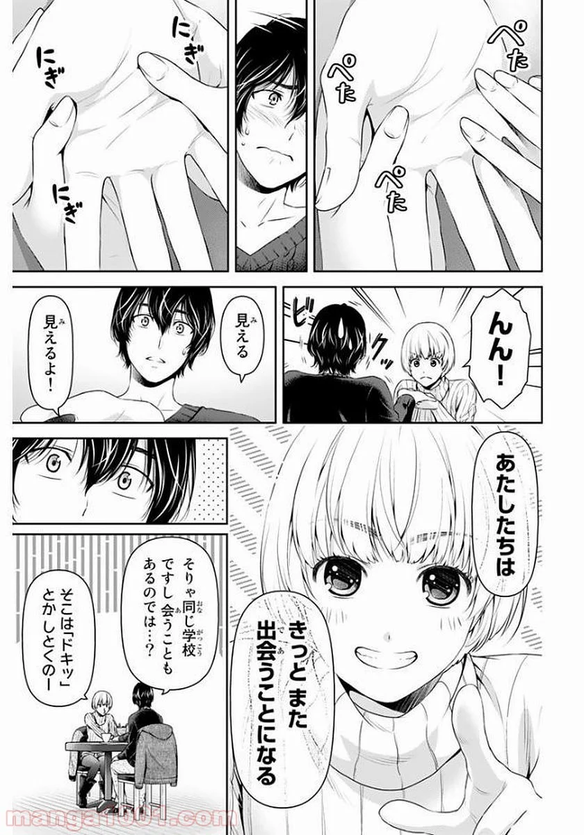 ドメスティックな彼女 第135話 - Page 16