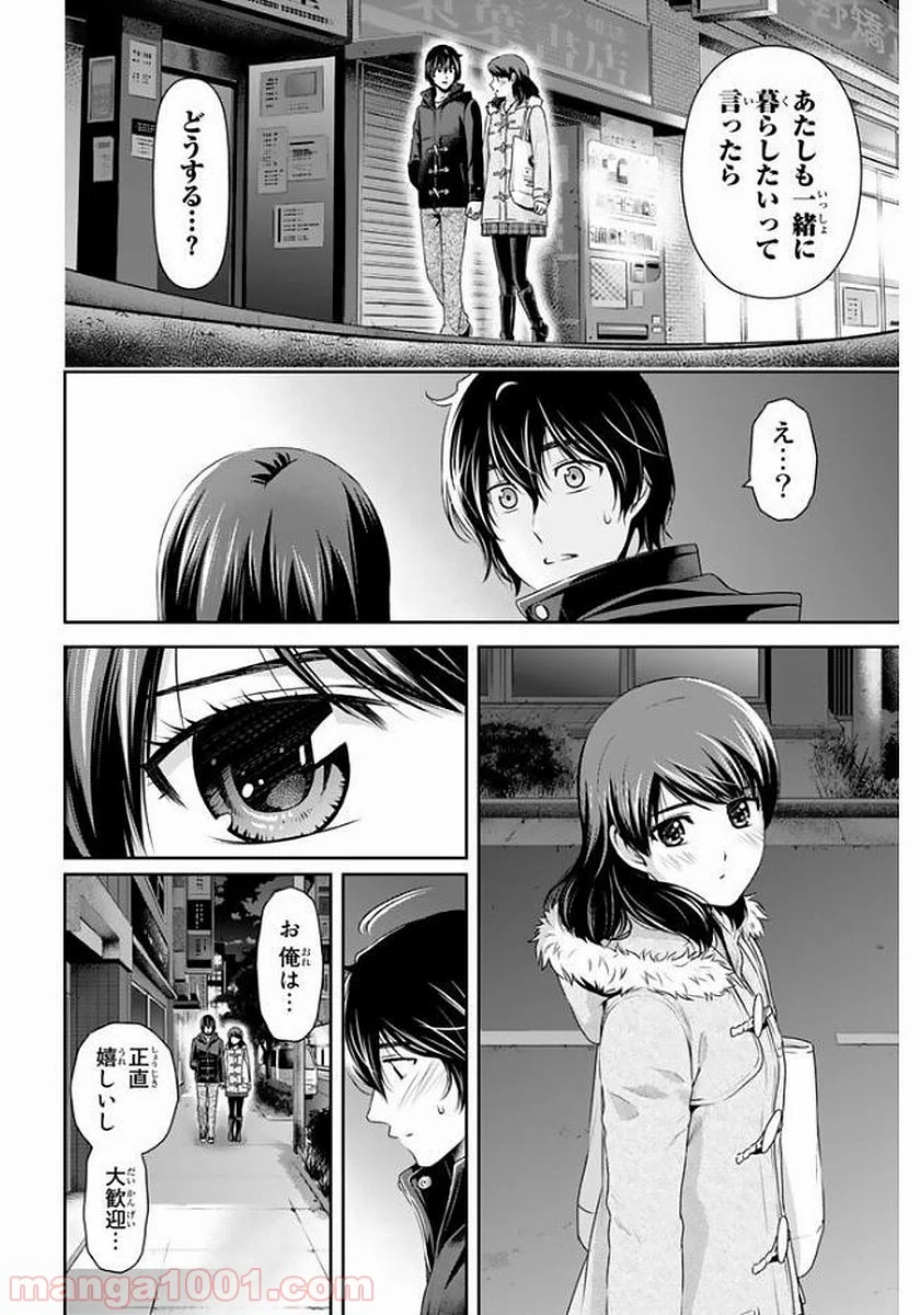 ドメスティックな彼女 第135話 - Page 3